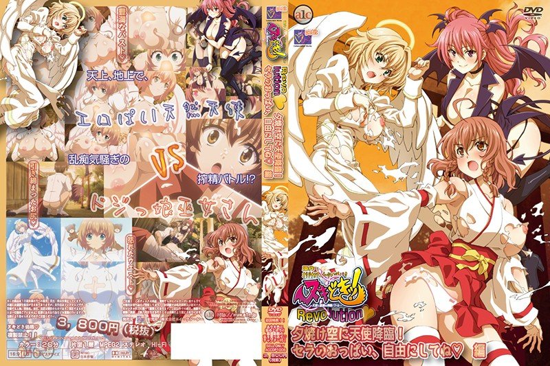 #4 ヌキどきッ！Revolution～天使と悪魔の搾精バトル～ 夕焼け空に天使降临！ セラのおっぱい、自由にしてね 编