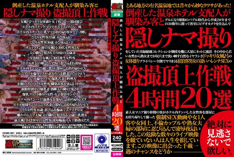 倒産した温泉ホテル支配人が驯染み客と隠しナマ撮り盗撮顶上作戦4时间20选