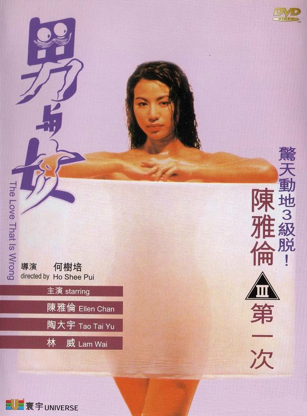 男与女