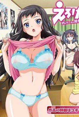 えろげー! ~Hもゲームも開発三昧~-Eroge! Sex & Game Make Sexy Games 1