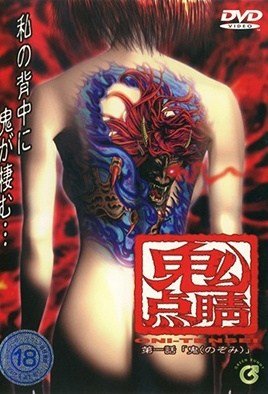 鬼転生1-Oni Tensei 1