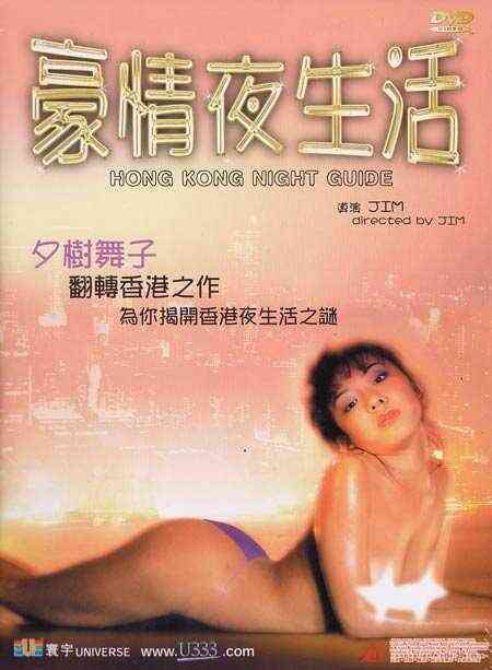 豪门夜生活