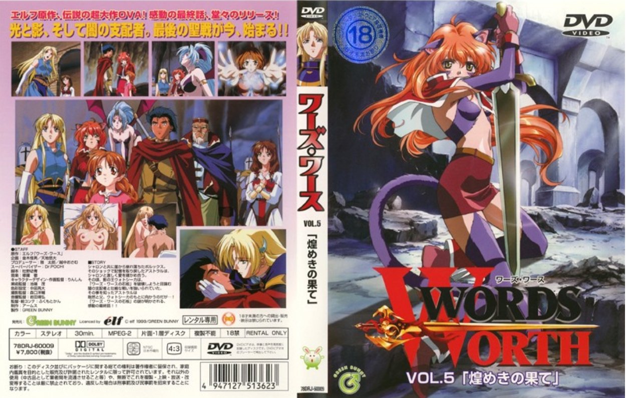 ワーズ ワース VOL.5!
