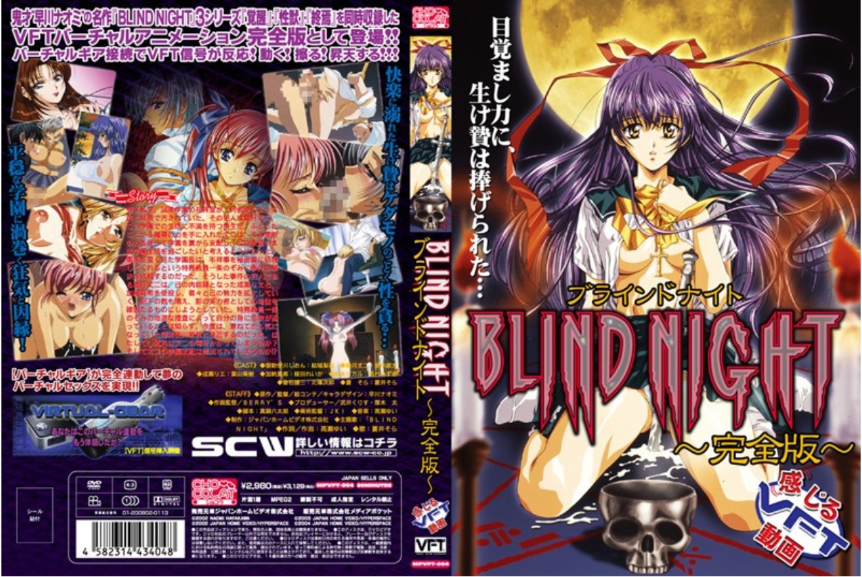BLIND NIGHT ~覚醒~!