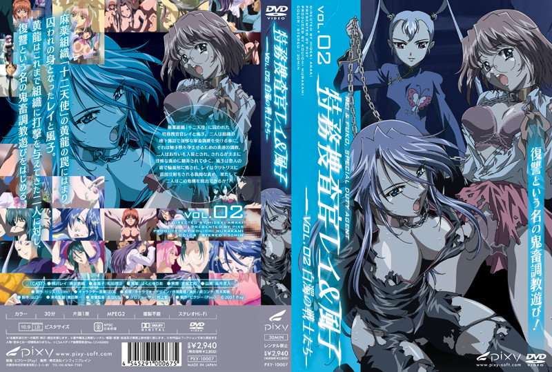 特务捜査官レイ&风子 vol.02 白浊の戦士たち!