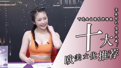 欧美系实战级女神精选10连发｜真实场景沉浸式体验｜第一视角直击名器使用指南