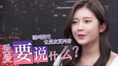 做爱时该说哪些淫语？实战台词教学让你爽到升天