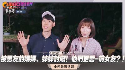 男友全家都迷恋前女友！被妈妈姐姐集体排挤的我在床上用肉体逆袭！