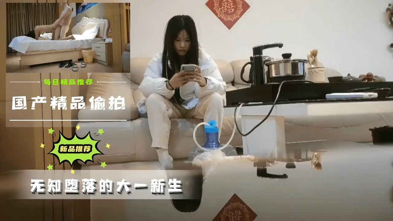 国产真实记录：清纯大一学妹沉沦日记 禁忌快感实拍堕落全过程