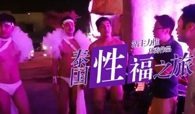 S02E08 高清无码 小鹏の極上抓龍筋按摩 服務後神秘顧客現身 直闖同志酒吧禁忌體驗