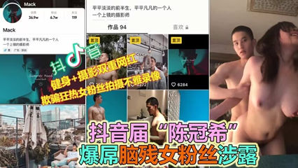 【网红PUA大师翻车】诱骗多名女粉真枪实弹全露脸 抖音大V性爱录像外泄 实锤开房记录 床战对话完整证据链曝光