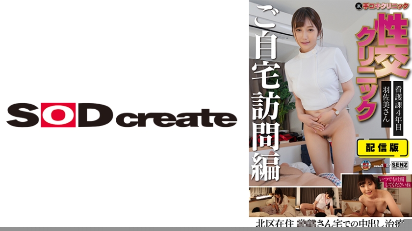 [107SENN-046] 羽佐美さ：资深护士淫语挑逗 隐藏版手交诊疗×人妻家庭诊疗 流出版特别收录