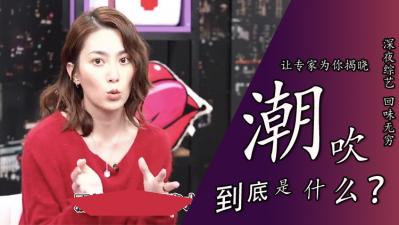 潮吹真实成分大公开！敏感禁区喷发真相，羞耻快感究竟是尿液还是…？