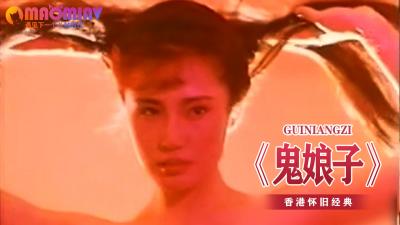 勾魂妖艳女鬼！深夜索精名器全开