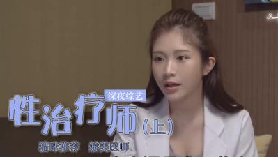 鸡排妹转职性爱导师：下集诊疗现场高潮实录
