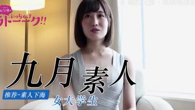 九月素人诱惑精选