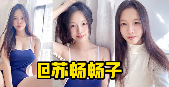 国产极品白虎嫩模 肤白奶大颜值爆表 水果派解说超高质量作品