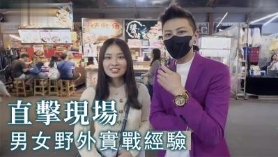 激情野外男女实战经验大曝光