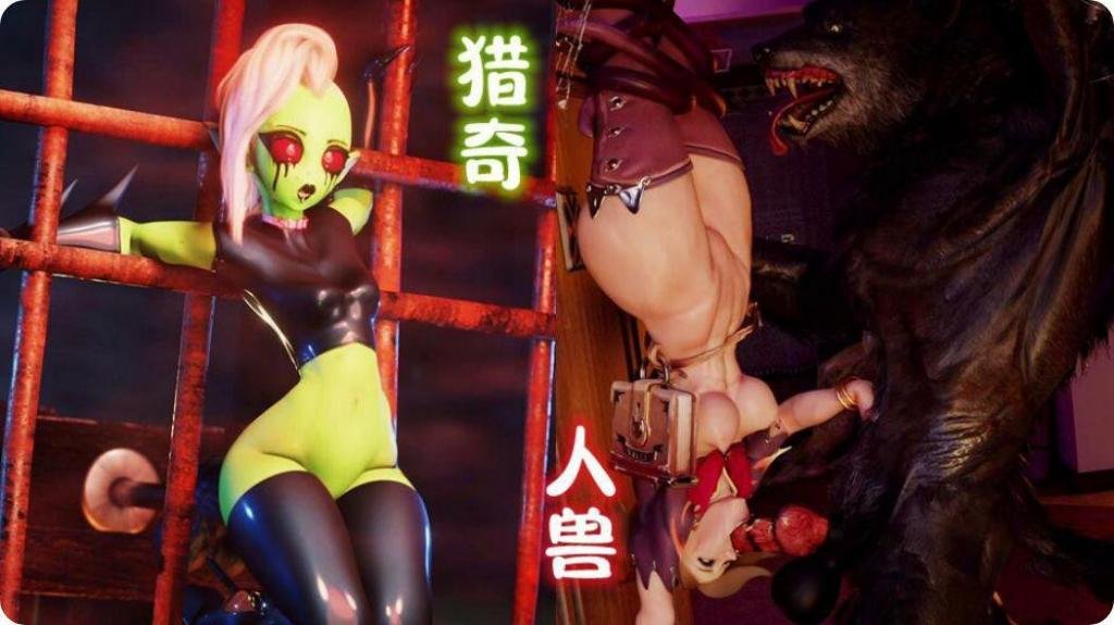 3D人兽杂交猎奇三连发!三重刺激高潮迭起,感官炸裂盛宴!