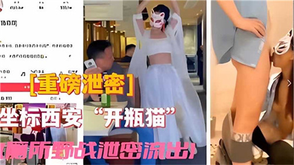 开瓶猫野外厕所偷情激战!无码偷拍完整版流出