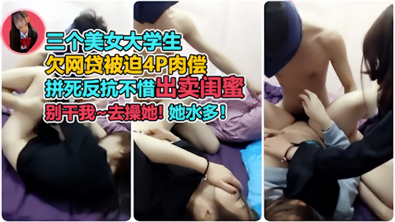 闺蜜出卖!从拼命反抗到高潮迭起主动求欢,爽到双腿发软!