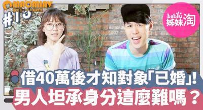 美女出借40万包养，竟遭已婚男骗炮！缠绵床笫后为何死不认婚戒？男人总爱隐藏偷情真相...