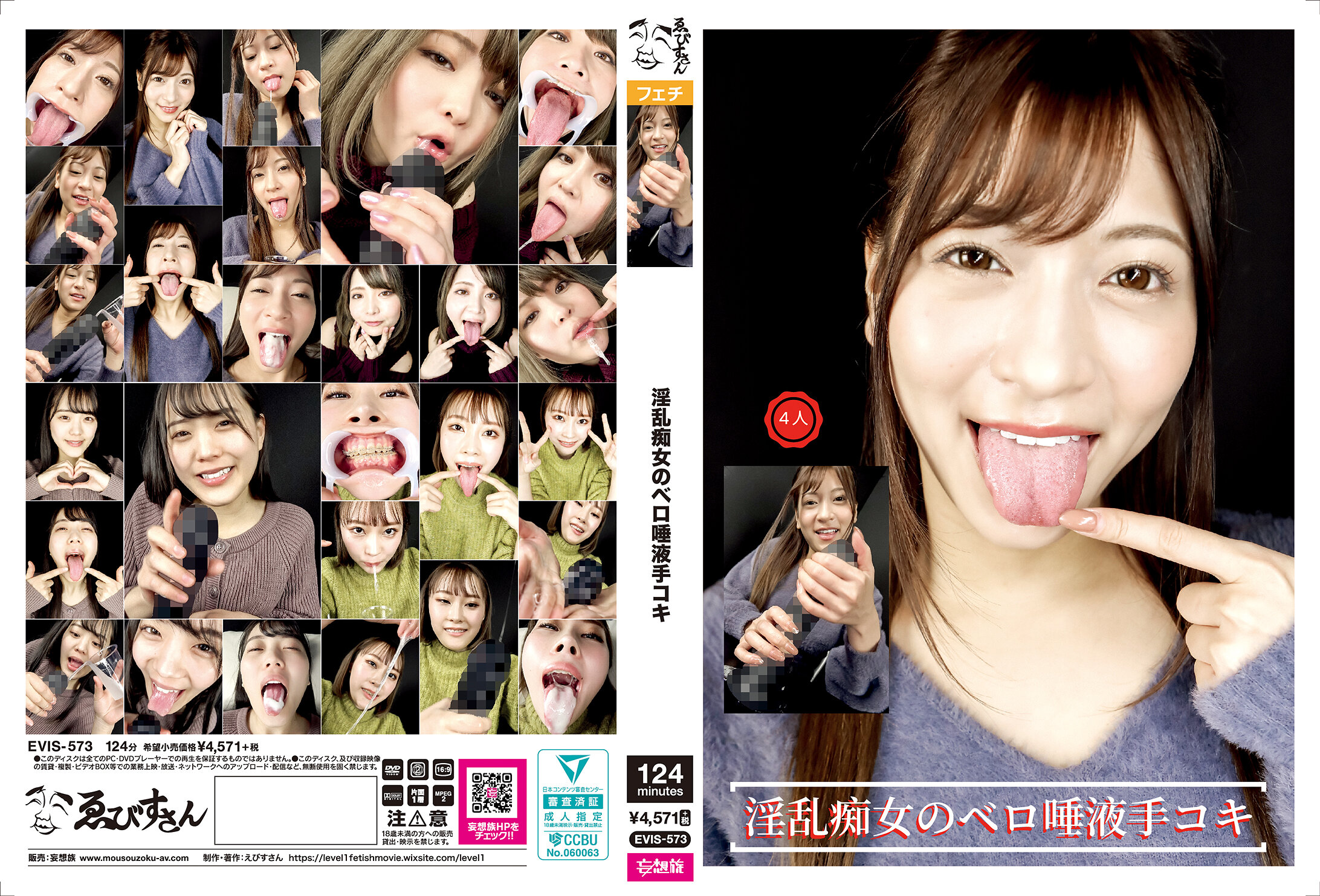 EVIS573 淫乱痴女口手侍奉:黏腻唾液狂舔肉棒,手交挑逗射精诱惑