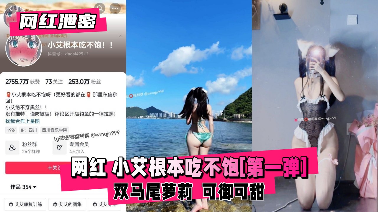 【绝密外泄】网红美少女小艾根本喂不饱！欲求难填第一弹