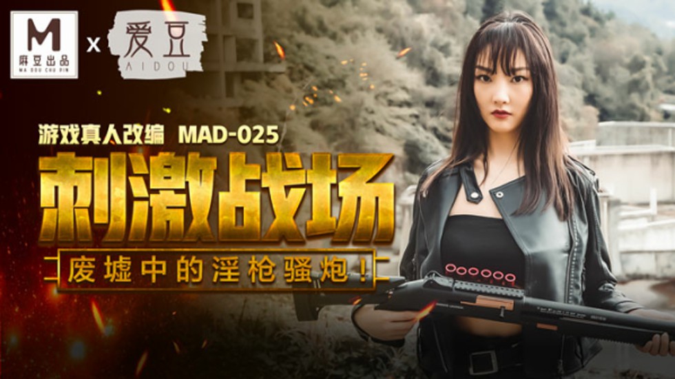 废墟淫乱战场！陈可心遭淫枪骚炮疯狂抽插，高潮喷水浪叫不断！