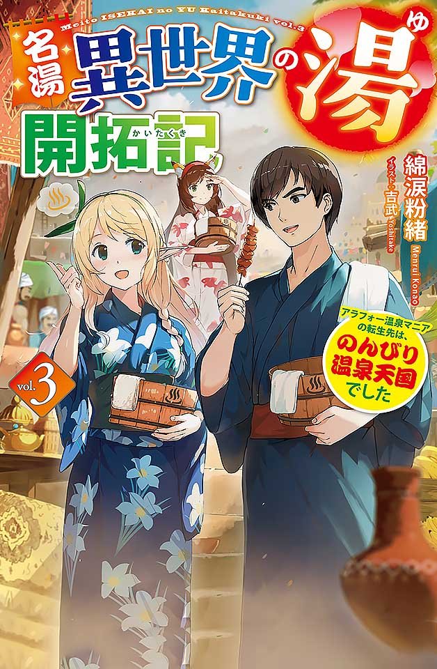 【240112】温泉天国转生记：30 痴迷男沉沦异世界名汤秘境，极致诱惑露天混浴体验