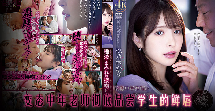 水果派系列解说：校花被一吻征服，从高冷女神变饥渴痴女！