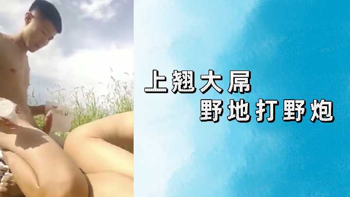 野地激情炮战！上翘巨屌狂抽猛插
