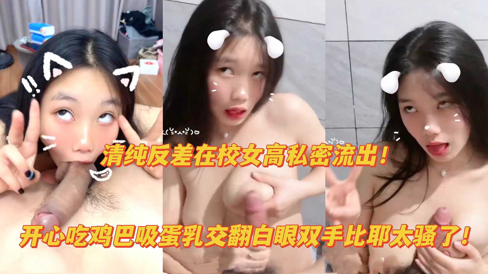 边舔肉棒边比V手势，狂吸睾丸乳交！天生就是欠操的母狗圣体！