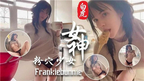 白虎女神粉嫩小穴诱惑，纯欲少女的湿润私密