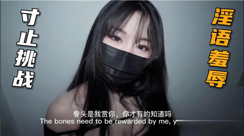 极限寸止挑战:淫语羞辱调教到高潮边缘