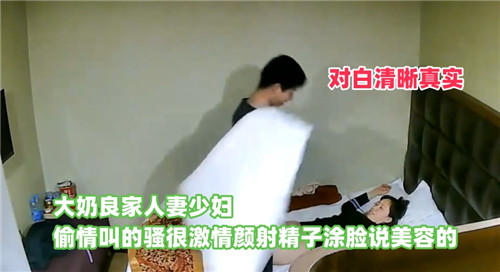 大奶良家人妻偷情骚叫不断,激情颜射后竟说精子涂脸有美容功效!