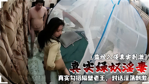 监控实录!绿帽丈夫偷听娇妻浪叫勾搭老王,淫语呻吟刺激到爆