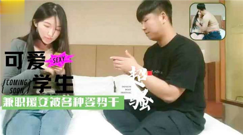 清纯学生妹兼职援交，惨遭百般姿势疯狂抽插！