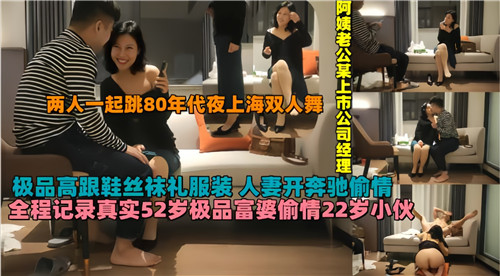 52岁饥渴富婆偷吃22岁小狼狗!全过程高清无码完整记录