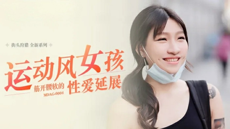 筋柔腰软的运动风女孩带来的激情性爱 - 岚湘庭