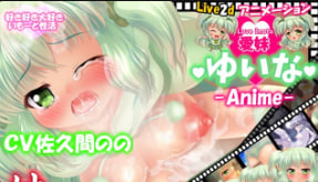 性感女优Yuina的Live2D动画:哥哥用爱教会妹妹理解姐姐的激情滋味