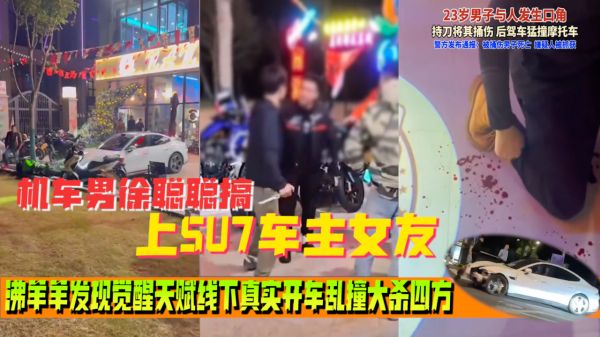 小米SU7事件全记录：车主遭摩友嘲讽后持刀赴约，当场捅死对方