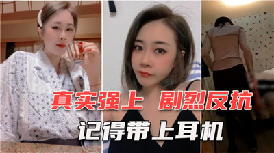 诱人30岁少妇,网聊三个月终被真实强上