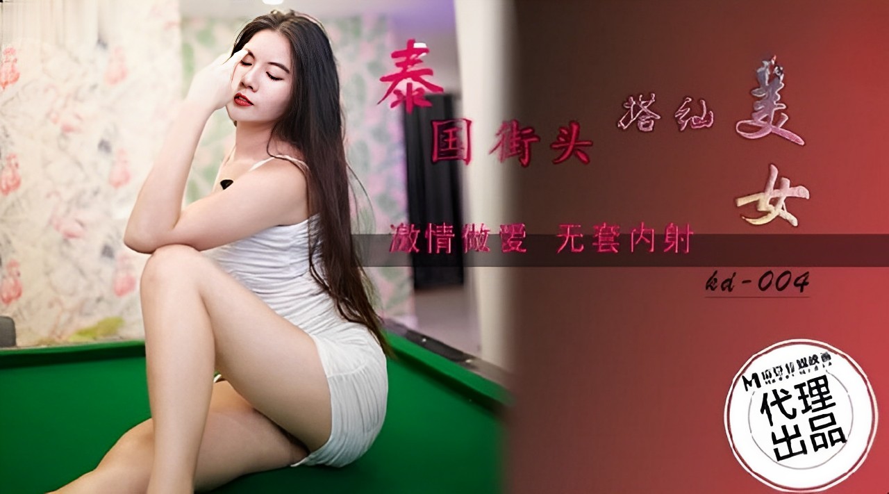 泰国街头搭讪美女 精彩剧情让人欲罢不能