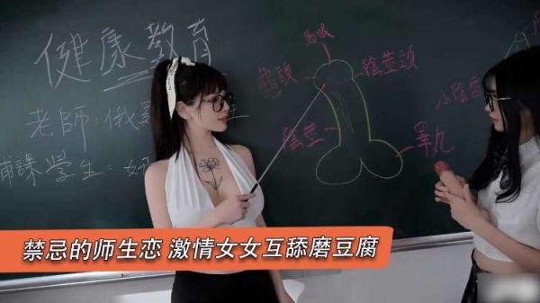 极品女教师课间沦陷 与清纯学生妹教室狂舔互磨 淫水四溅高潮迭起