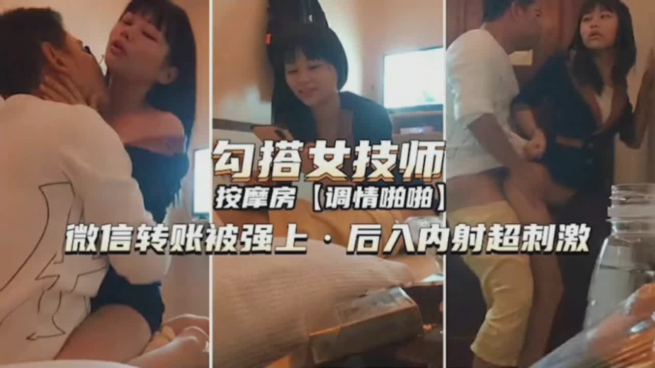 极品骚货女技师假借按摩勾引，被摁在按摩床上爆操到翻白眼，浓精内射灌满骚穴