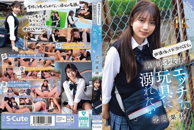 SQTE-630 北冈花铃穿紧身校服彻夜狂干 玩各种淫具高潮喷水