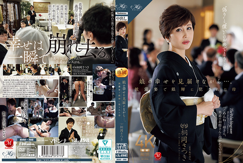 ROE-408 婚礼现场！女儿幸福出嫁的瞬间，女婿却在后台把岳母巨乳人妻爆操到淫水狂喷
